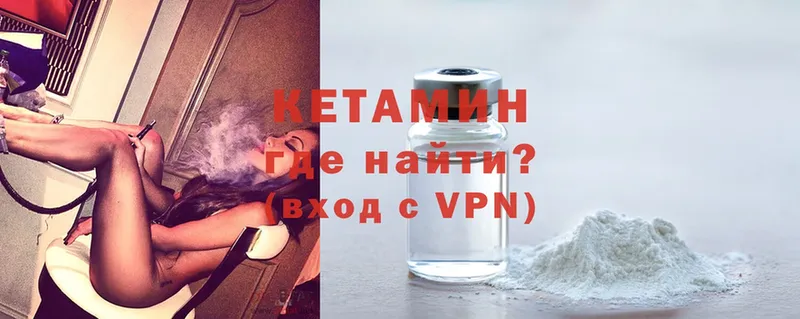 КЕТАМИН VHQ  Вышний Волочёк 